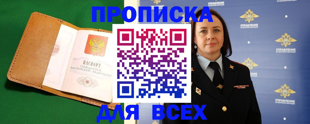прописка регистрация в Харабали